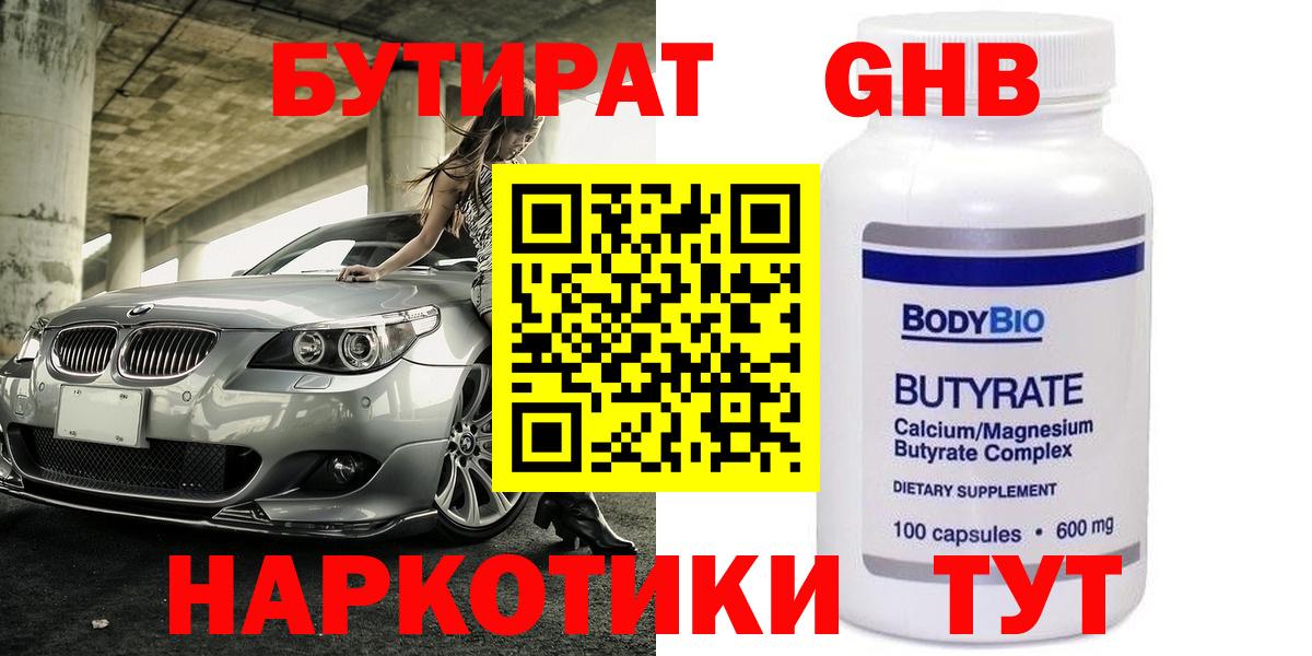 БУТИРАТ 99% Шахты