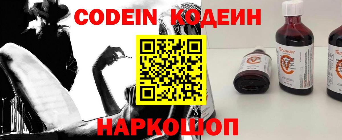 Codein Purple Drank  Вход с VPN  Шахты  Кодеин Purple Drank 