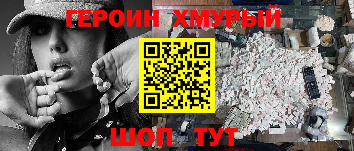 ГЕРОИН  Вход с VPN  Шахты  Героин афганец 