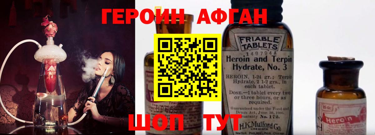 Героин VHQ Шахты