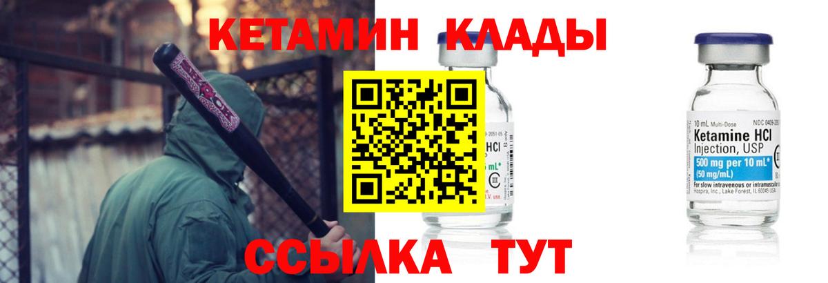 Кетамин VHQ  Вход с VPN  Шахты 