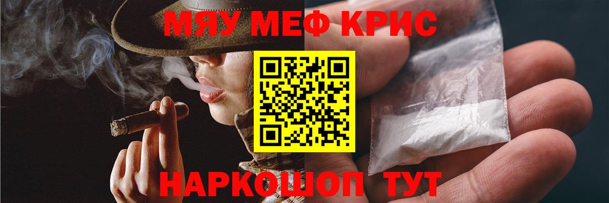 Мефедрон кристаллы Шахты
