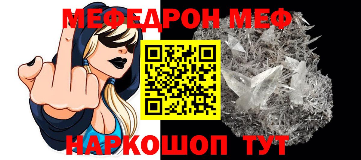МЕФ VHQ  МЕФ  Шахты  Вход с VPN  МЯУ-МЯУ  МЕФ кристаллы 